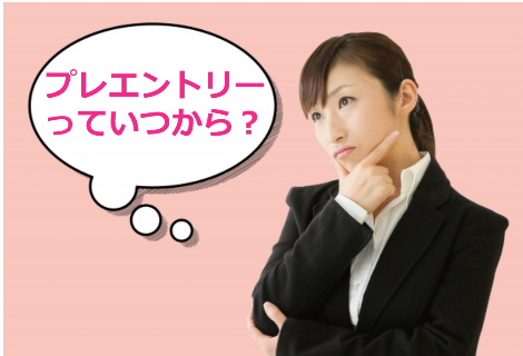 就活のプレエントリーに関する疑問-イメージ